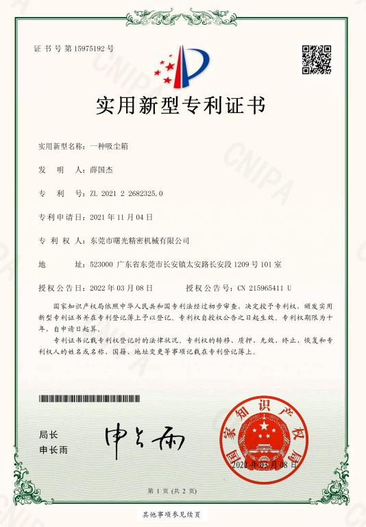 吸尘专利证书
