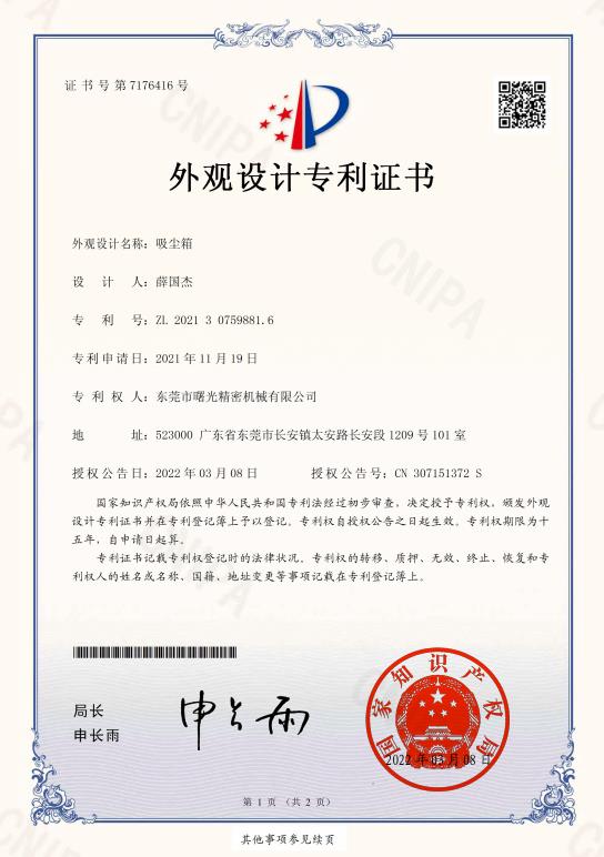 吸尘外观专利证书